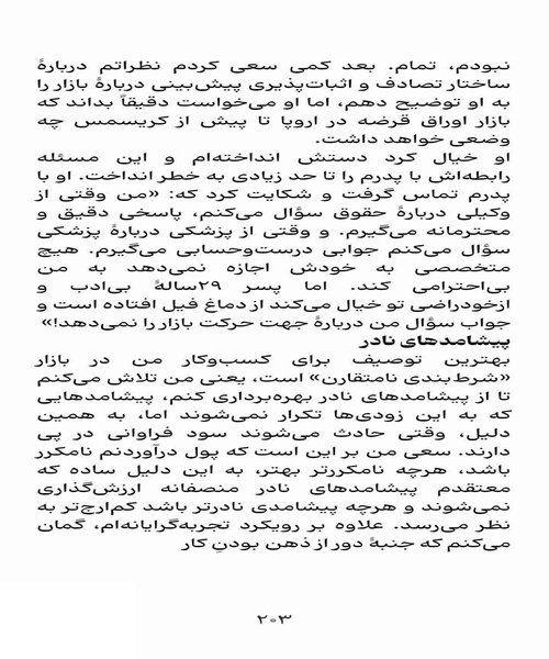 فریب خورده تصادف - نمونه چهارم - جزیره کتاب های الکترونیکی